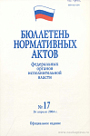 Бюллетень нормативных актов федеральных органов исполнительной власти