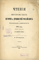 Опись 24 рукописей Ф.И. Буслаева, ныне принадлежащих библиотеке Императорского Московского университета
