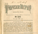 Положения, извлеченные из кассационных решений: А) Гражданского департамента Сената (Сборник 1882 г.)