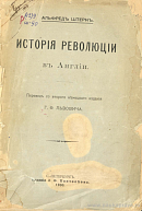 История революции в Англии