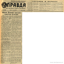 Юбилей Пушкина – праздник советской культуры