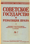 Литература по вопросам советского строительства и права: Апрель 1931 г.