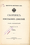 Пасхальная и Осенняя ярмарки 1901 года в Лейпциге (Донесение консула в Лейпциге)