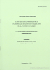 Залог обязательственных прав: сравнительно-правовое исследование права России и Франции: автореф. дис. на соиск. учен. степ. канд. юрид. наук: (специальность 5.1.3 «Частно-правовые (цивилистические) науки»)