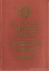 Заседания Верховного Совета Каракалпакской АССР (седьмого созыва) первая сессия, 5 апреля 1967 года: Стенографический отчет