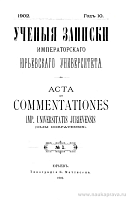 Краткий отчет Императорского Юрьевского университета за 1901 год, прочитанный Ректором в торжественном собрании 12 декабря 1901 года