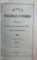 О недостатках наших гражданских законов. I ч. X т. Второй раздел: Об опеке и попечительстве в порядке семейственном [2]