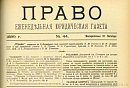 Отчет по кассационным департаментам Правительствующего Сената за 1898 г.