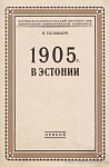 Революция 1905-7 гг. в Эстонии: В приложении – документы