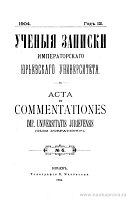 Полицейское право: Конспект лекций Н.Н. Белявского, профессора Императорского Юрьевского университета (Вместо литографированных записок) [3]