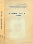 Уставные формы колхозного строительства в 1917 – 1918 гг.