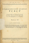 Обязательства, возникающие вследствие неосновательного обогащения, и обязательства, возникающие из причинения вреда