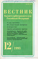 Хозяйственно-процессуальный кодекс Азербайджанской Республики от 25 февраля 1992 г. № 77