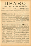 О применении закона 14 июня 1910 г. [1]