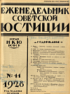 Опыт экономкомиссии Московского губсуда по рационализации делопроизводства