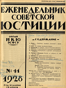 Опыт экономкомиссии Московского губсуда по рационализации делопроизводства