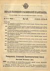Собрание узаконений и распоряжений Правительства, издаваемое при Правительствующем Сенате. I отдел.