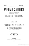 Систематический указатель русской акушерско-гинекологической литературы от ее возникновения до 1901 года [4]