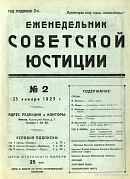 Революционно-марксистское понимание права: Тезисы доклада тов. Стучки, прочитанного 11 января 1923 года в Социалистической академии
