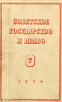 Обсуждение книги Ц.А. Ямпольской «Органы советского государственного управления в современный период»