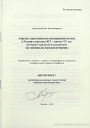 Борьба с преступностью несовершеннолетних в России в середине XIX – начале XX вв.: историко-правовое исследование (на материалах Курской губернии): автореф. дис. на соиск. учен. степ. канд. юрид. наук: (специальность 12.00.01 «Теория и история права и государства; история учений о праве и государстве»)