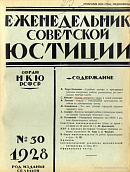 Ревизионное совещание при НКЮ о работе Архангельского губсуда