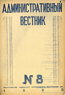 Обзор литературы, посвященной низовому советскому аппарату