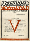 Приветствия «Вестнику Советской Юстиции» в день пятилетия
