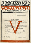 Статья 72 административного кодекса и постановление ВУЦИК и СНК УССР от 27 июля 1927 года
