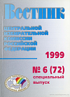 Вестник Центральной избирательной комиссии Российской Федерации