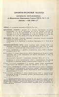 Алфавитно-предметный указатель материалов, опубликованных в «Ведомостях Верховного Совета СССР» № 1 – 22 (январь – май 1989)