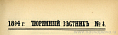 Устав Саратовского Галкинского учебно-исправительного приюта (Первоначальный текст утвержден 8 февраля 1873 г.)