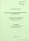 Международное частное право Турецкой Республики (опыт кодификации): автореф. дис. на соиск. учен. степ. канд. юрид. наук: (специальность 12.00.03 «Гражданское право; предпринимательское право; семейное право; международное частное право»)