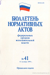 Бюллетень нормативных актов федеральных органов исполнительной власти