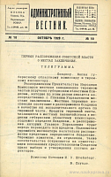 Первые распоряжения Советской власти о местах заключения