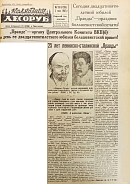 25 лет ленинско-сталинской «Правды»