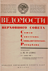 Награждение работников искусства и учреждений культуры: Ведомости Верховного Совета СССР