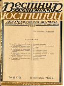 В бюро юрисконсультов госпромышленности при ВСНХ СССР
