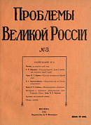 Русские интересы в Малой Азии [1]