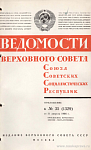 Присвоение почетного звания «Мать-героиня»: Ведомости Верховного Совета СССР