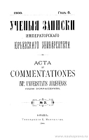 Астрономы Юрьевского Университета с 1802 по 1894 год
