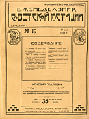 Обзор советского законодательства за время с 3 по 9 мая 1925 года