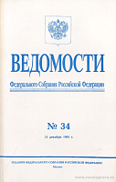 Ведомости Федерального Собрания РФ