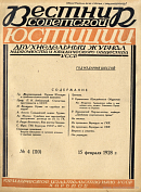 В Президиуме ЦИК Союза ССР