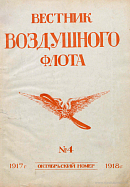 Очерки воздушного права. III: Право воздушной войны