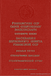 Заседания Верховного Совета Узбекской ССР десятого созыва. Восьмая сессия, 20 декабря 1983 года: Стенографический отчет