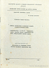 Формула изобретения и возможные объекты изобретательского права: автореф. дис. на соиск. учен. степ. канд. юрид. наук: (специальность 12.00.03 «Гражданское право; семейное право; гражданский процесс; международное частное право»)