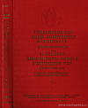 Заседания Верховного Совета Узбекской ССР (пятая сессия), 25, 27 мая 1957 года: Стенографический отчет