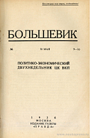 Покушение с негодными средствами (По поводу одной книги)