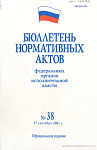 Бюллетень нормативных актов федеральных органов исполнительной власти 